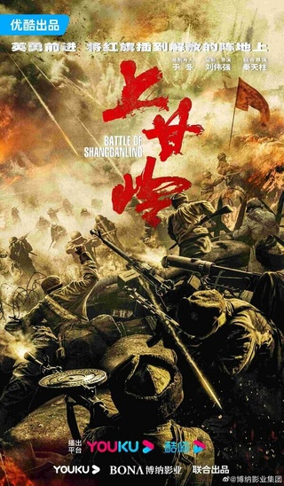 Battle of Shangganling