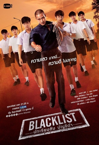 Blacklist