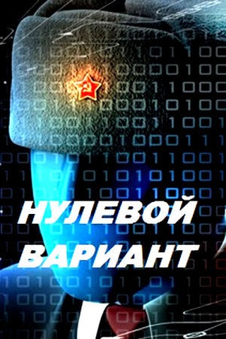 Нулевой мир