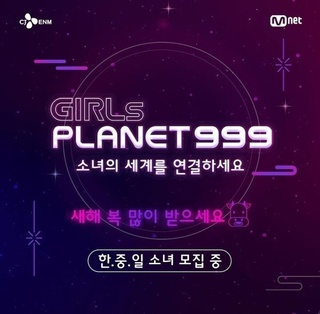 Girls Planet 999: The Girls Saga