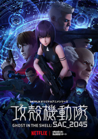 Ghost in the Shell: SAC_2045